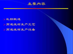 高速线材生产与信息技术咨询服务的融合与创新
