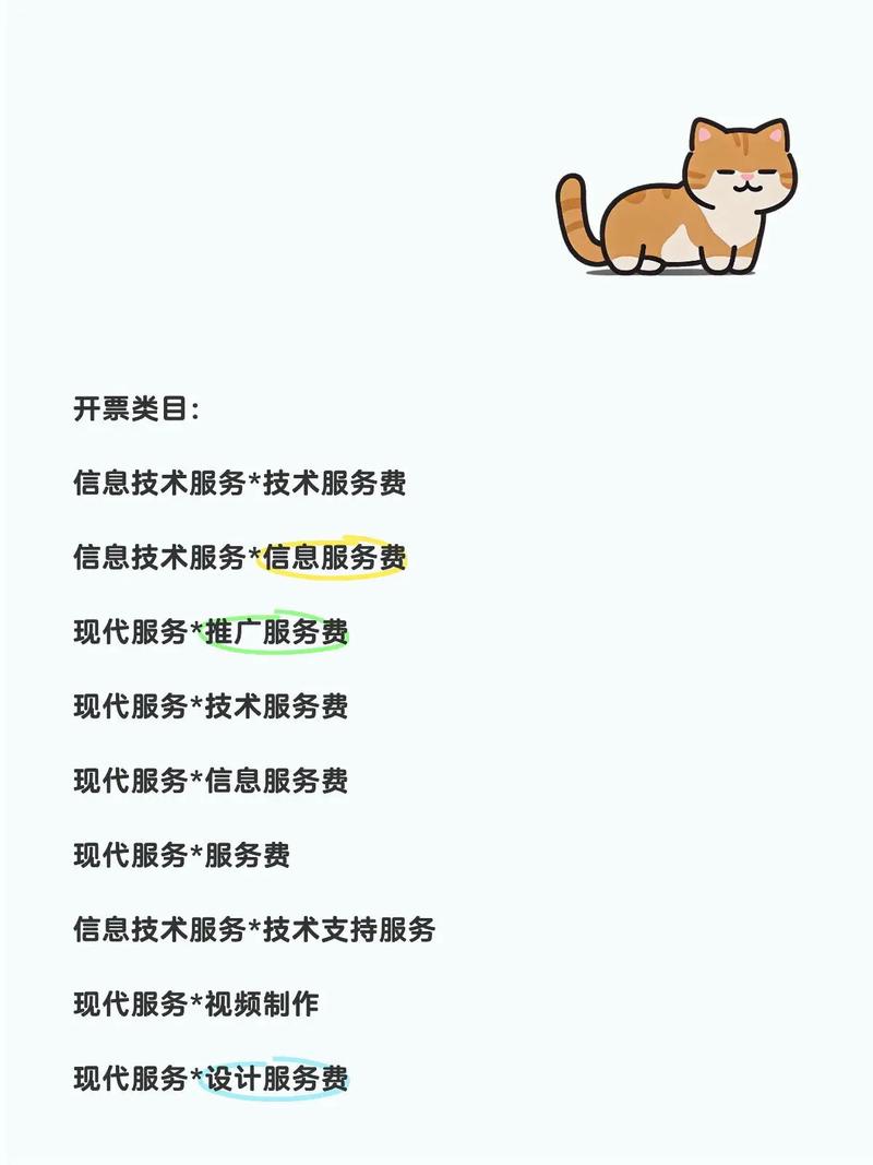 信息技术服务类大额信息流开票合规指南——以“技术服务费”与“信息技术咨询服务”为例